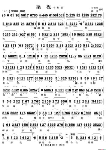 十相思(越剧《梁祝》唱段)