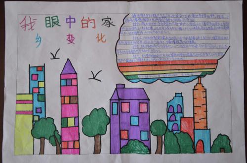 2019年天水市秦州区关子镇中心小学"我眼中的家乡变化"手抄报作品展示