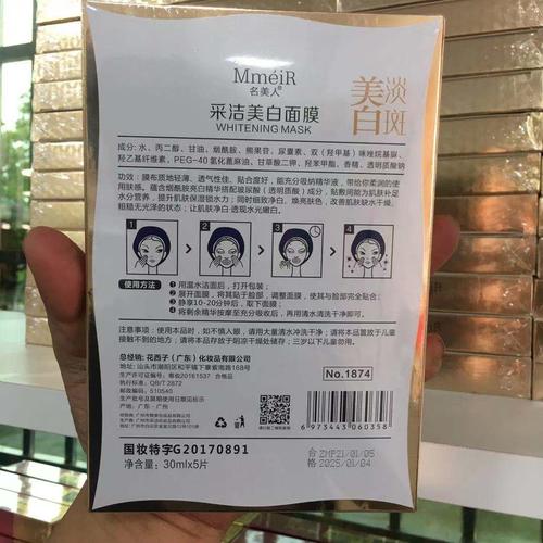 抖音快手网红同款名美人采洁美白面膜5片装滋养修护锁