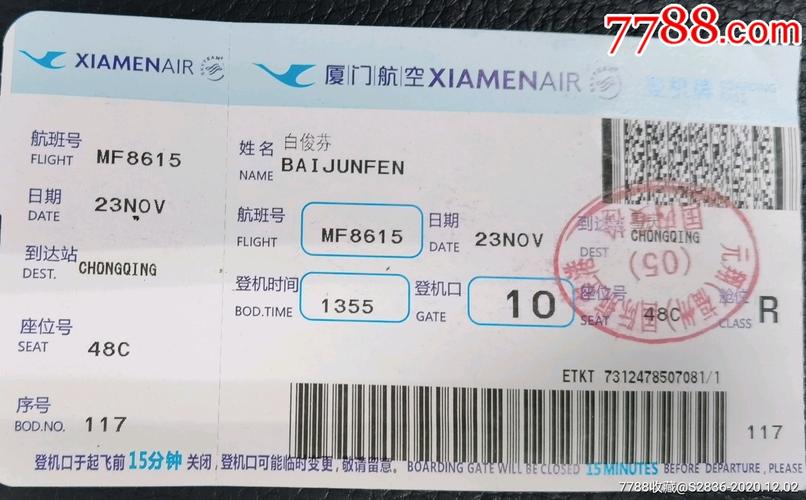 2019年厦门航空登机牌(hh:197.2)