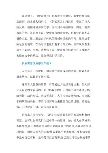伊索寓言读后感三年级范文5篇