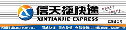 信天捷快递牌匾图片