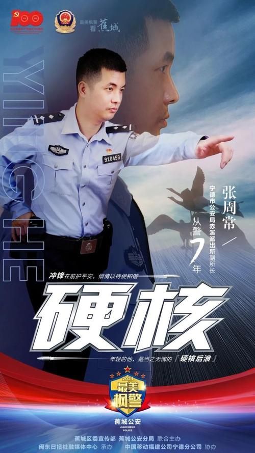 "最美枫警" |张周常:平安雁乐里的硬核警长