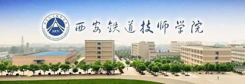 西安铁道技师学院2021年最新人才招聘公告_手机搜狐网