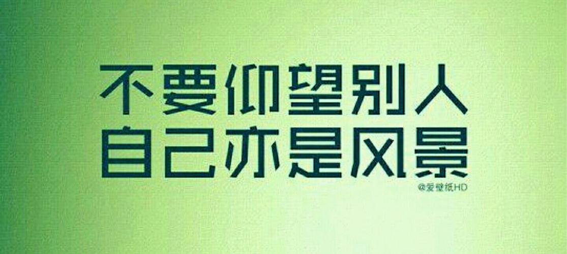 风生水起靠自己!