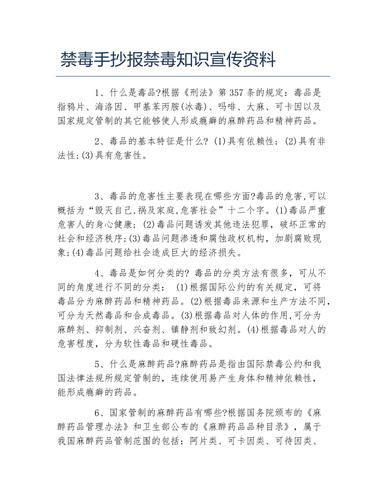 禁毒手抄报禁毒知识宣传资料文字稿