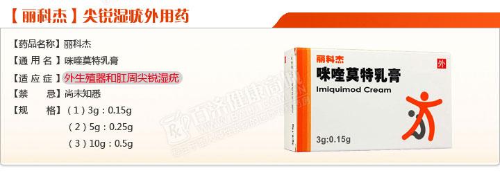 咪喹莫特的规格