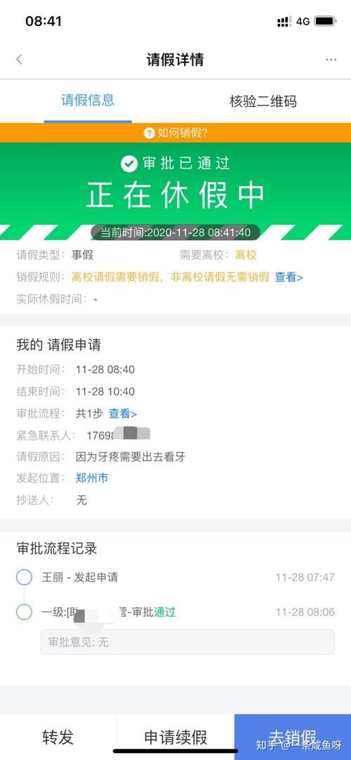 今日校园请假条