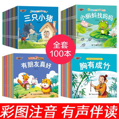 听故事幼儿国学经典儿童绘本故事书3-6-7岁中国寓言故事小画书优惠券