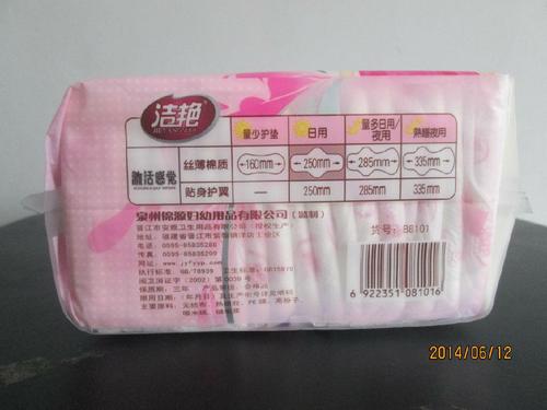 供应洁艳20片洁艳卫生巾