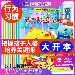 > span class=h>脾气 /span>情绪管理与性格培养睡前故事书300_300