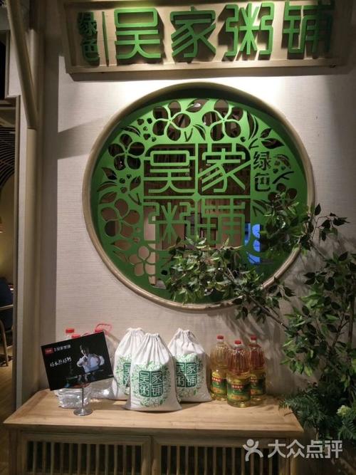 绿色吴家粥铺(无锡八佰伴店)图片 - 第4张