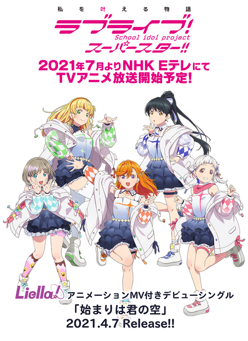 lovelive!superstar!