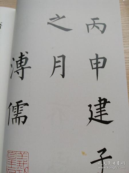 《书法》杂志,柳公权及其书风作品选(柳公权《蒙诏帖》,永瑆楷书中堂