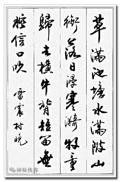 卢定山行书诗歌字帖