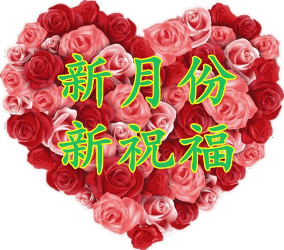 农历二月初一送你一份祝福请查收