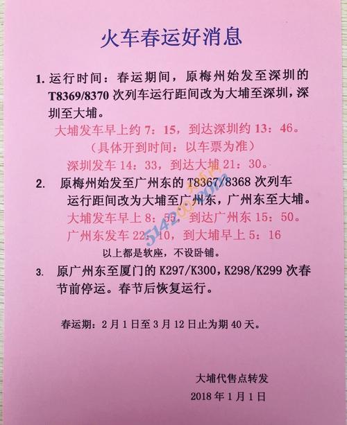 社会 正文 2,原梅州始发至广州东的t8367/8368次列车运行距间改为大埔