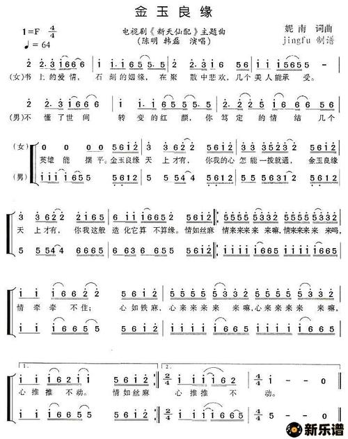 歌曲金玉良缘(电视剧《新天仙配》主题歌)的简谱歌谱下载