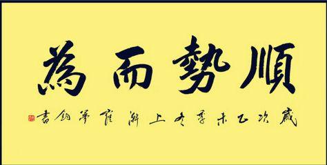 区块链的"顺势而为"与"众争勿往"