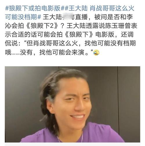 王大陆称《狼殿下》或拍电影版,话语印证肖战人品,李沁粉丝拒绝!