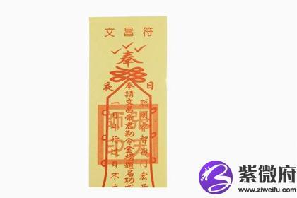 风水物文昌符的神奇功效