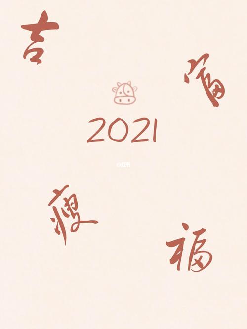2021万事胜意,日富一日_壁纸_新年去哪玩_壁纸分享_素材_壁纸