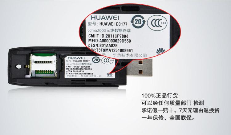 华为ec177 电信3g上网卡 ec122升级版 无线上网卡 终端 设备新品