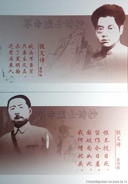 【1元起拍】tp30《革命烈士诗抄》北京王府井原地首日实寄(8枚全)