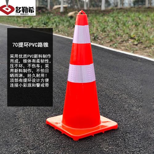pvc路锥70cm反光锥桶试驾路锥雪糕筒警示锥路障锥圆锥