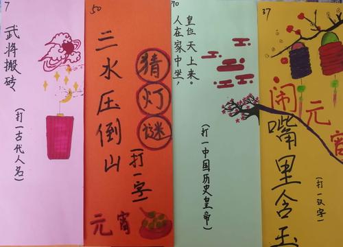 猜灯谜 闹元宵——行舟1班举办元宵节主题活动