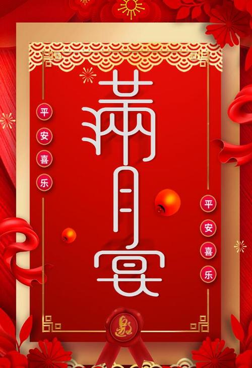 喜得千金满月宴邀请函制作教程 女儿满月宴邀请函微信