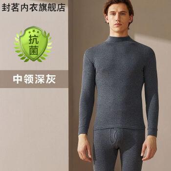 精选品质高档预售保暖内衣男士青年秋衣秋裤薄款棉毛衫套装封茗中领深