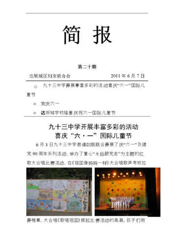 妇联简报20期.doc