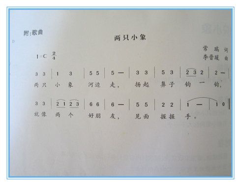 好玩的音乐游戏—《两只小象》