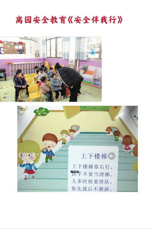 离园安全教育