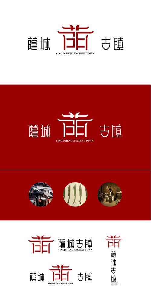 荫城古镇|平面|logo|blackhands - 原创作品 - 站酷