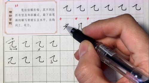 硬笔书法教程:技巧横折弯钩教学,学会技巧你也能写字美如画