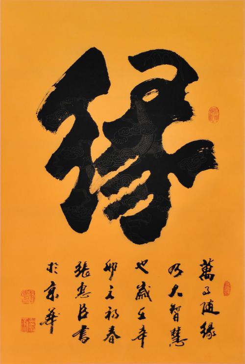 著名书法家张惠臣作品赏析