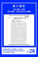 数字划消 幼儿儿童小学生注意力专注力训练图卡卡片教玩具神器