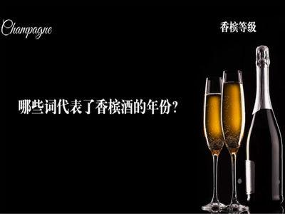 香槟(词语)