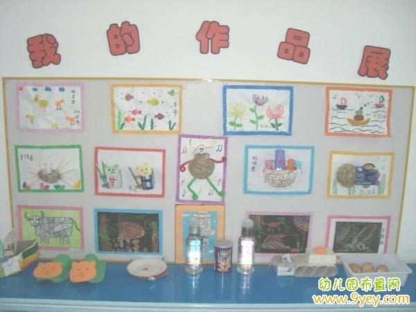 幼儿园中班作品展示墙布置图片我的作品展