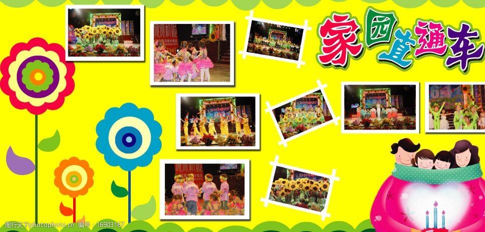 幼儿园展板图片