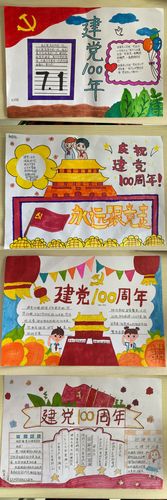积极的制作出一幅幅党的100周年手抄报