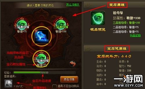 太古遮天灵石淬炼怎么玩 宝石激活升品详解