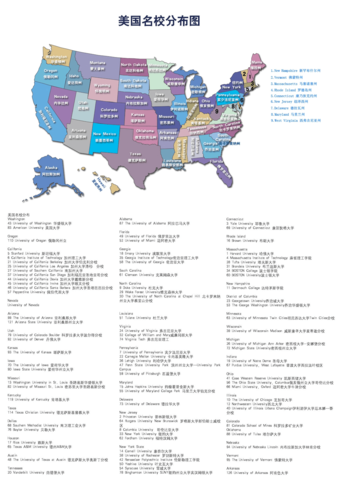 美国名校分布图
