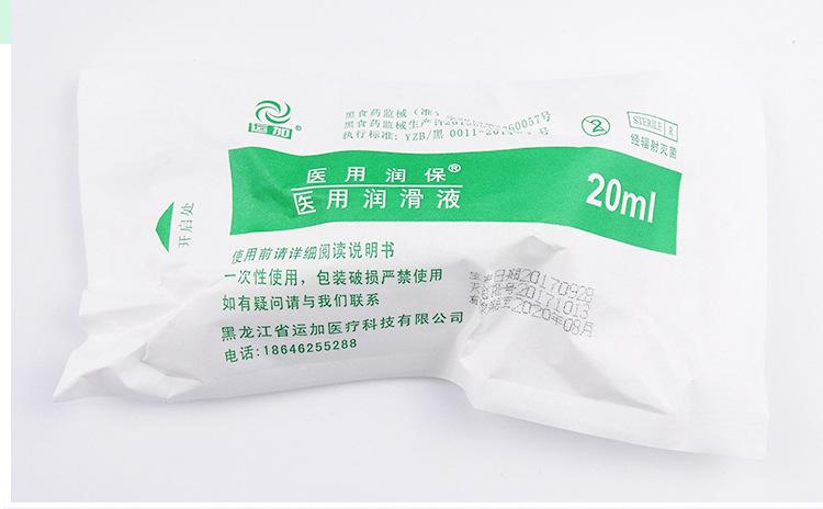 运加医用润滑液一次性无菌石蜡油医用润保60ml无菌润滑油厂家批发
