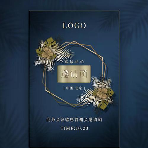 高端轻奢蓝金企业展会新品发布商务通用邀请函