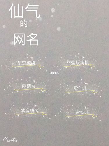 女生专用仙气网名_仙气网名_素材_素材其他