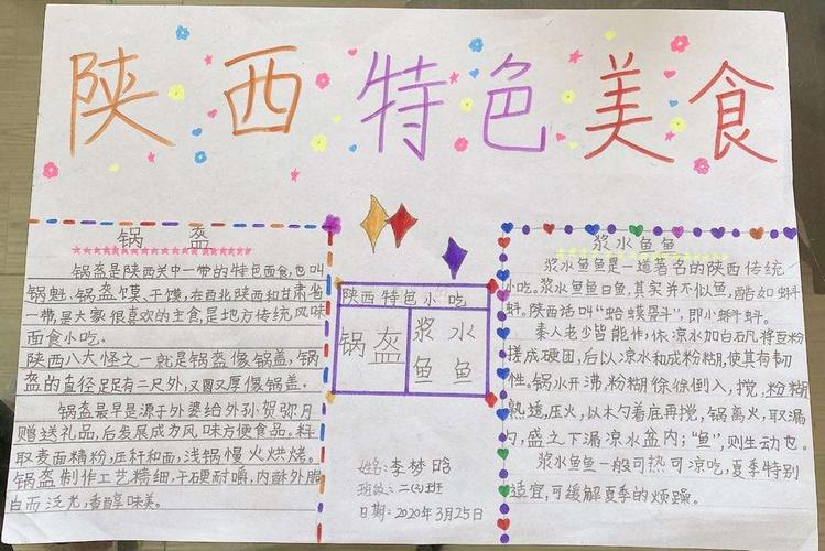【北屯中心小学】陕西特色美食手抄报展示(二年级二班