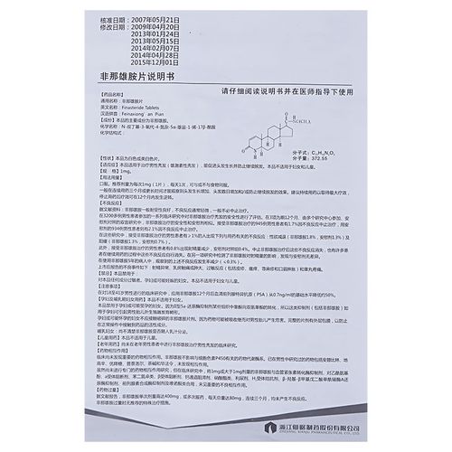 非那雄胺片 【仙琚】非那雄胺片 1mg*5片*2板 _说明书_作用_效果_价格